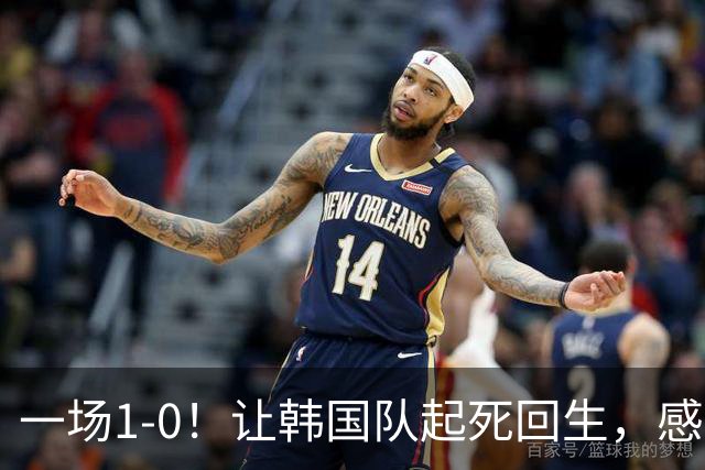 一场1-0！让韩国队起死回生，感谢西班牙救场，一度被坑4次，有望以第8晋级