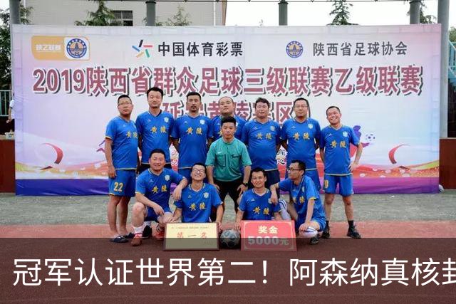 冠军认证世界第二！阿森纳真核封神，仅踢 1 分钟碾压世界杯巨星