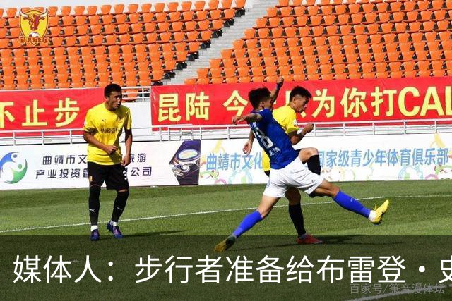 媒体人：步行者准备给布雷登·史密斯双向 河村勇辉想留队很难