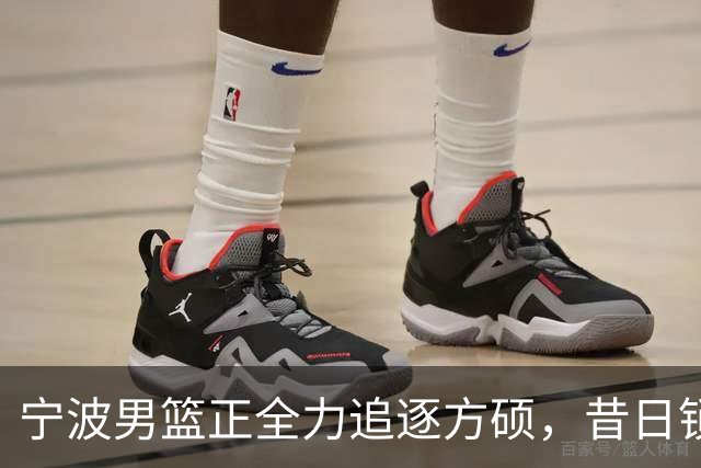 宁波男篮正全力追逐方硕，昔日锁喉二人组下赛季有望成为后场搭档
