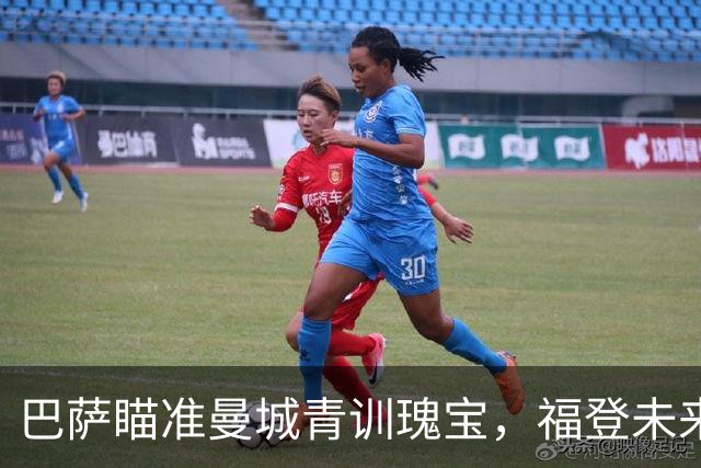巴萨瞄准曼城青训瑰宝，福登未来出现变数