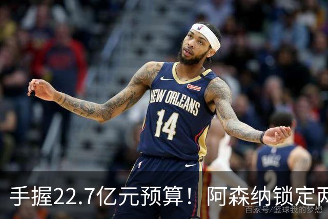 手握22.7亿元预算！阿森纳锁定两大新援，枪手接手阿尔瓦雷斯