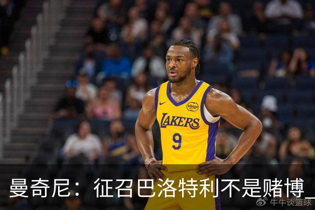 曼奇尼：征召巴洛特利不是赌博 他会拼尽全力