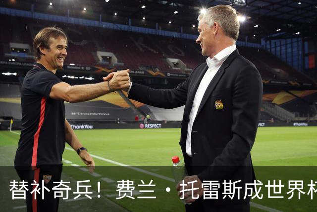 替补奇兵！费兰·托雷斯成世界杯决赛历史第二人，加时破门复制格策神迹