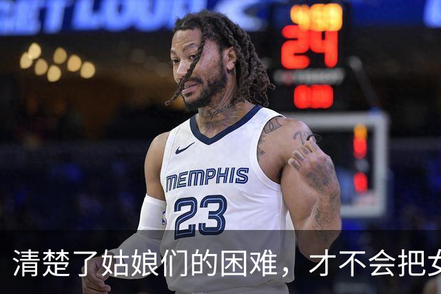 清楚了姑娘们的困难，才不会把女足青训的“一把好牌”打坏