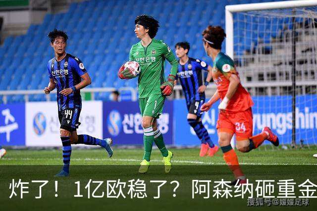 炸了！1亿欧稳了？阿森纳砸重金挖维拉核心，这笔交易基本没阻力
