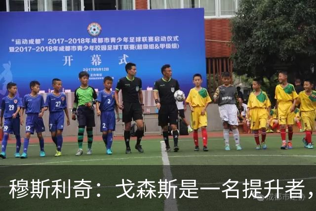 穆斯利奇：戈森斯是一名提升者，能带动全队进步