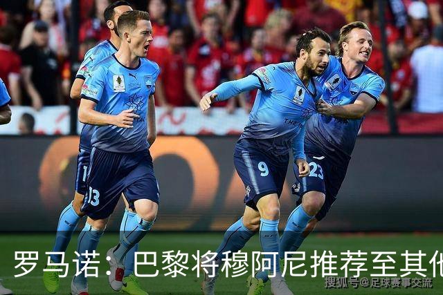 罗马诺：巴黎将穆阿尼推荐至其他俱乐部，尤文仍未放弃引进