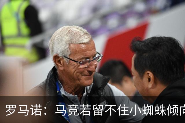 罗马诺：马竞若留不住小蜘蛛倾向于把他卖到国外，绝不能卖给皇萨