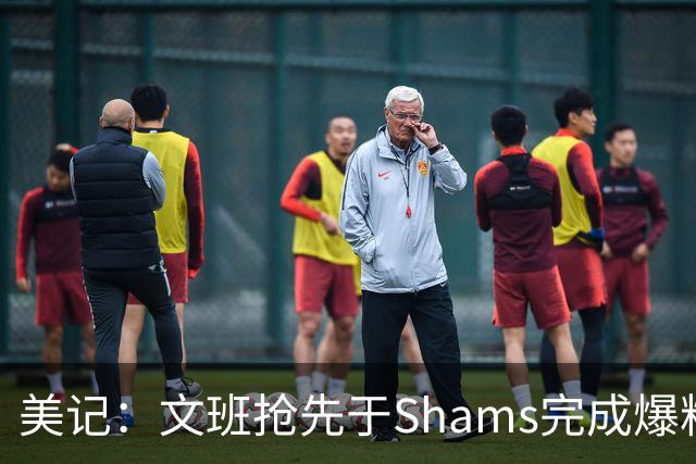 美记：文班抢先于Shams完成爆料 马刺CEO&GM&主帅昨日飞抵巴黎