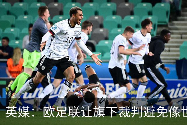 英媒：欧足联让旗下裁判避免像世界杯一样，用VAR检测假摔