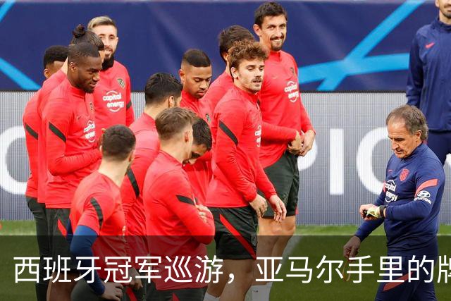 西班牙冠军巡游，亚马尔手里的牌子：年度拳赛VII，帕雷德斯vs加维