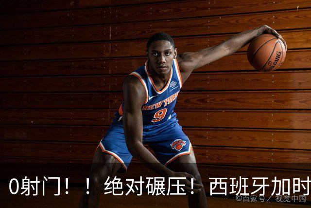 0射门！！绝对碾压！西班牙加时绝杀强势夺冠！
