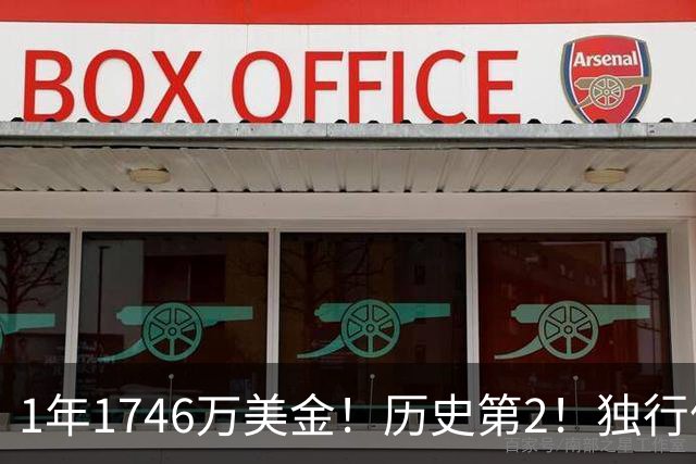 1年1746万美金！历史第2！独行侠酝酿大交易，汤神有望联手东契奇