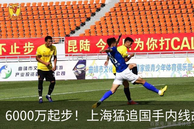 6000万起步！上海猛追国手内线胡金秋，CBA下赛季直接大结局？